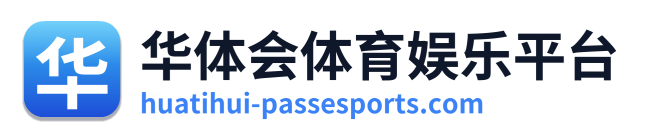 华体会体育娱乐平台